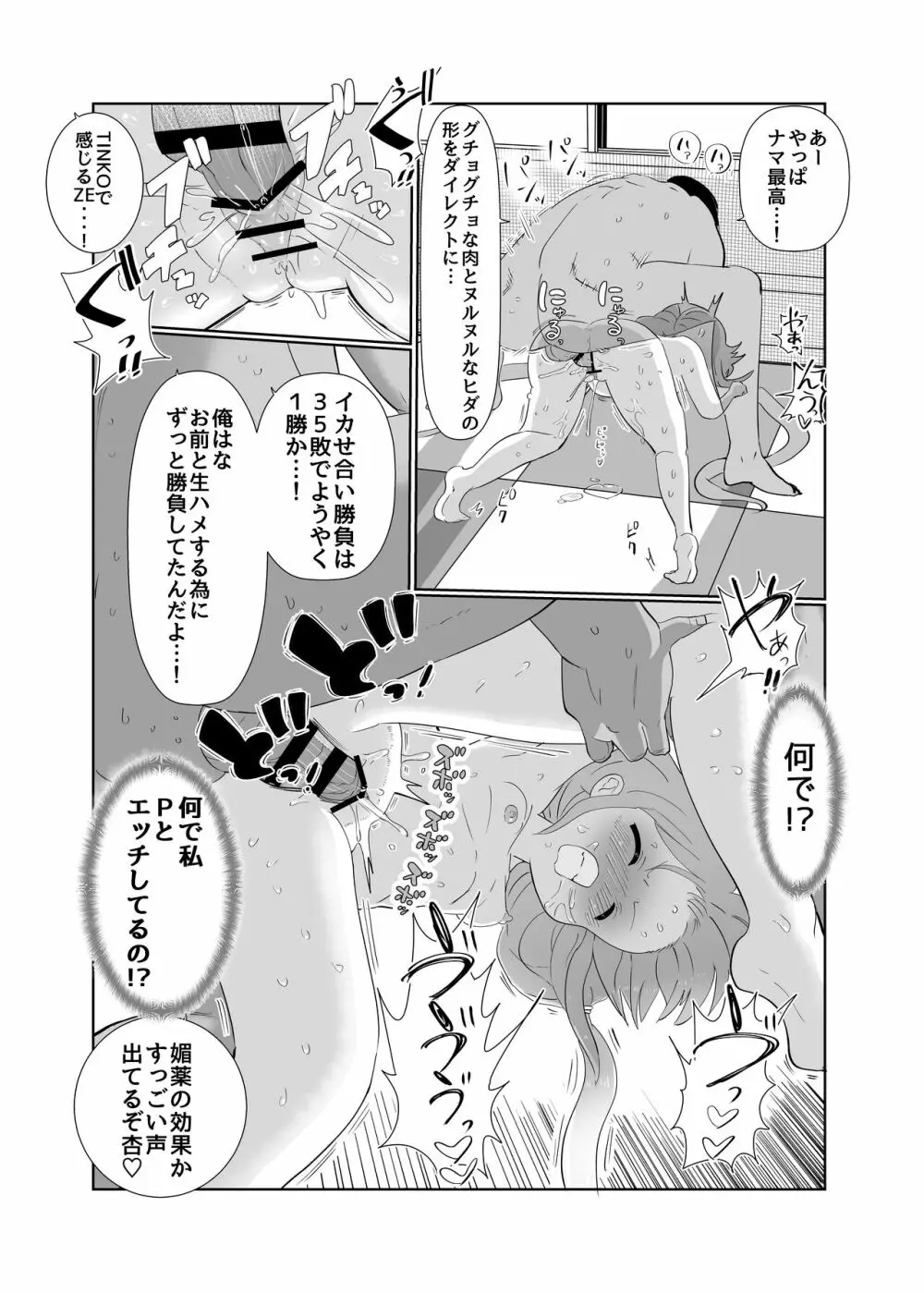 杏ちゃんと××× - page19