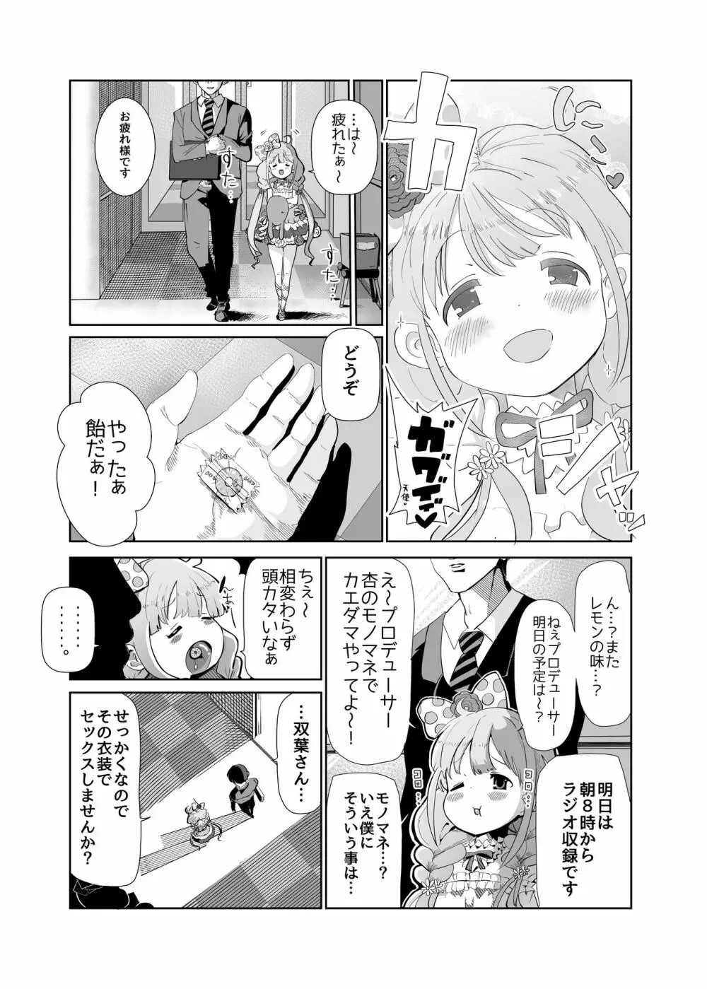杏ちゃんと××× - page3