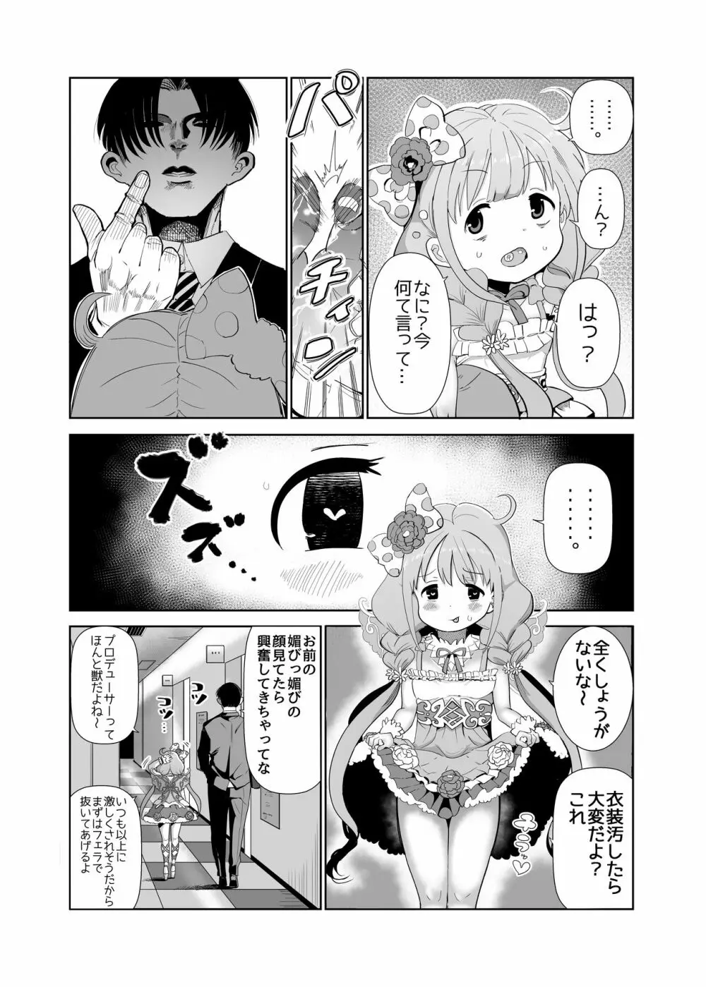 杏ちゃんと××× - page4