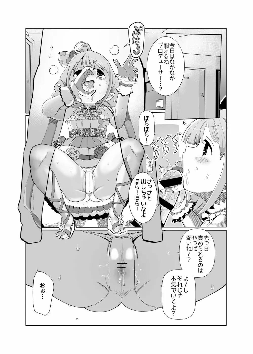 杏ちゃんと××× - page5