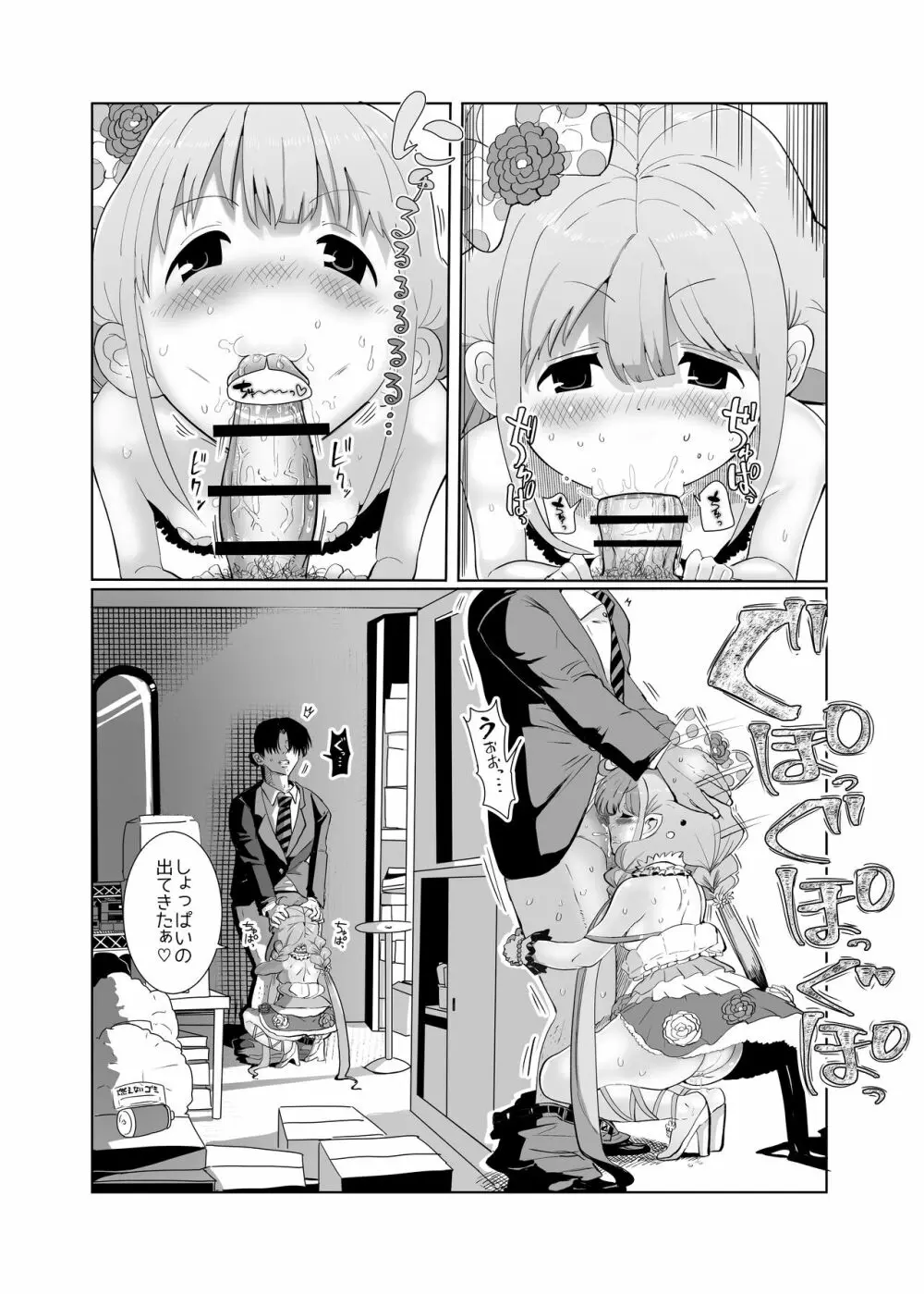 杏ちゃんと××× - page6