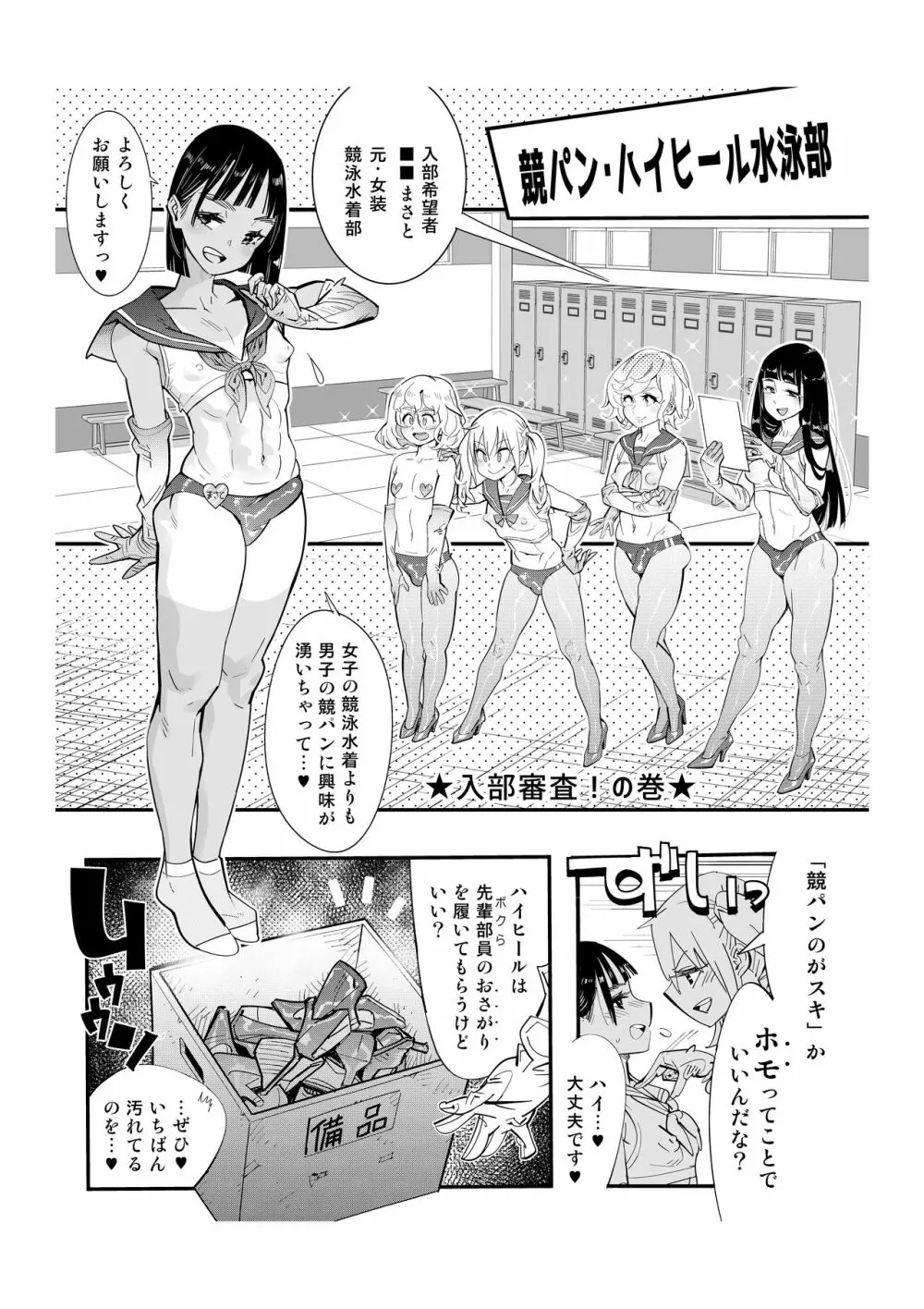 [岸里さとし] ファストエロ漫画集(1) ～女装・男の娘・ショタ・ニューハーフのコミッションズ～ - page3