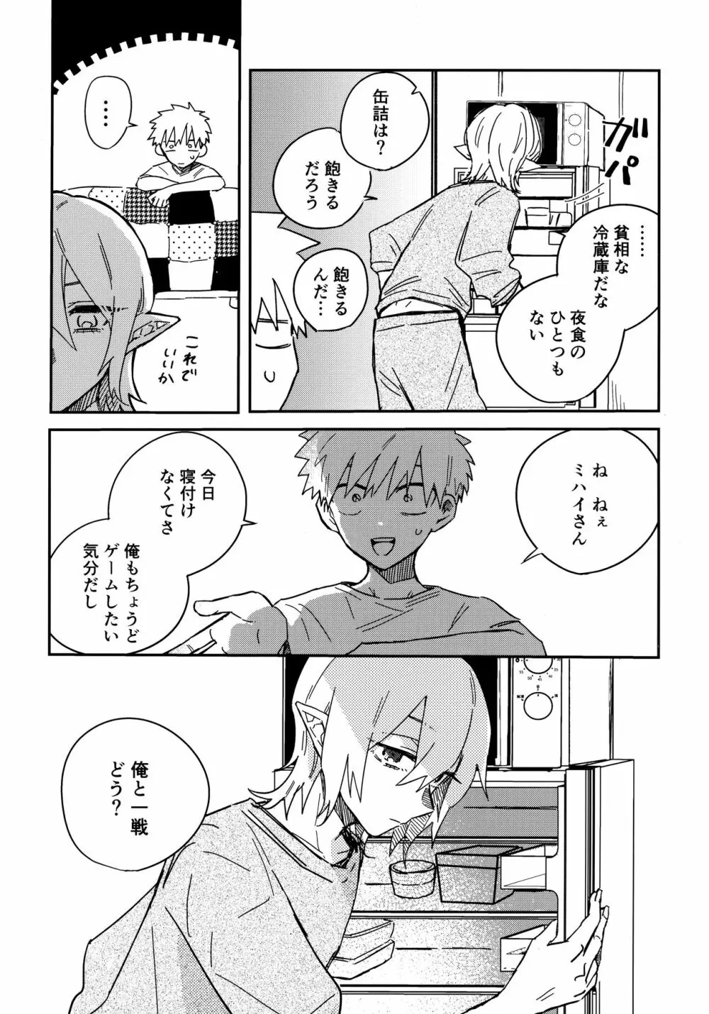 眠くなるまで - page11