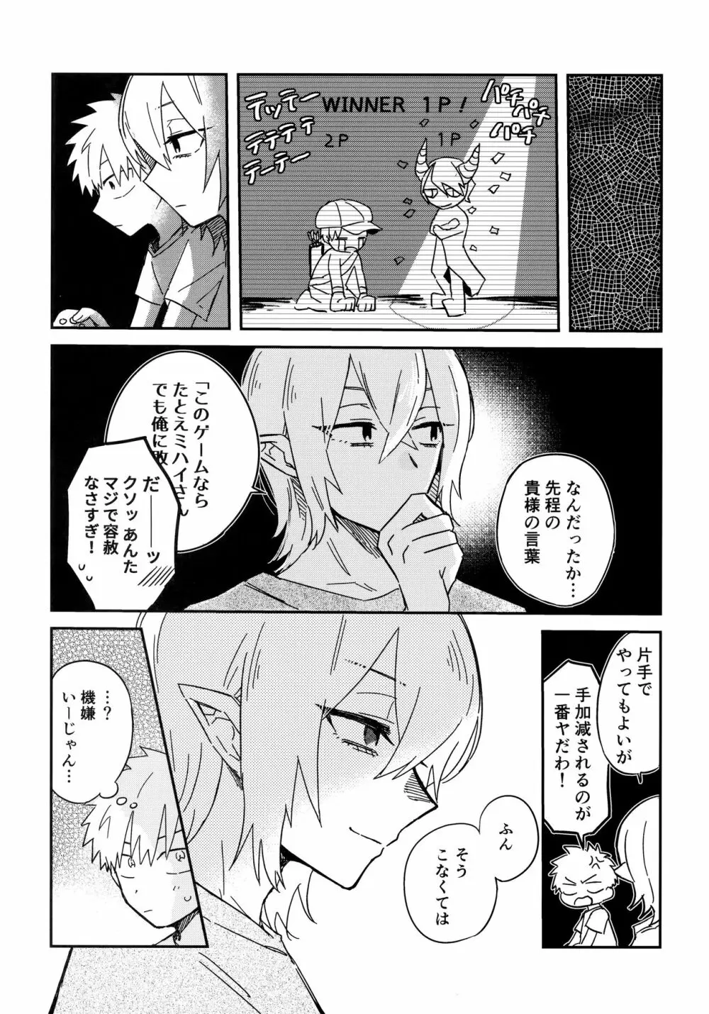 眠くなるまで - page12