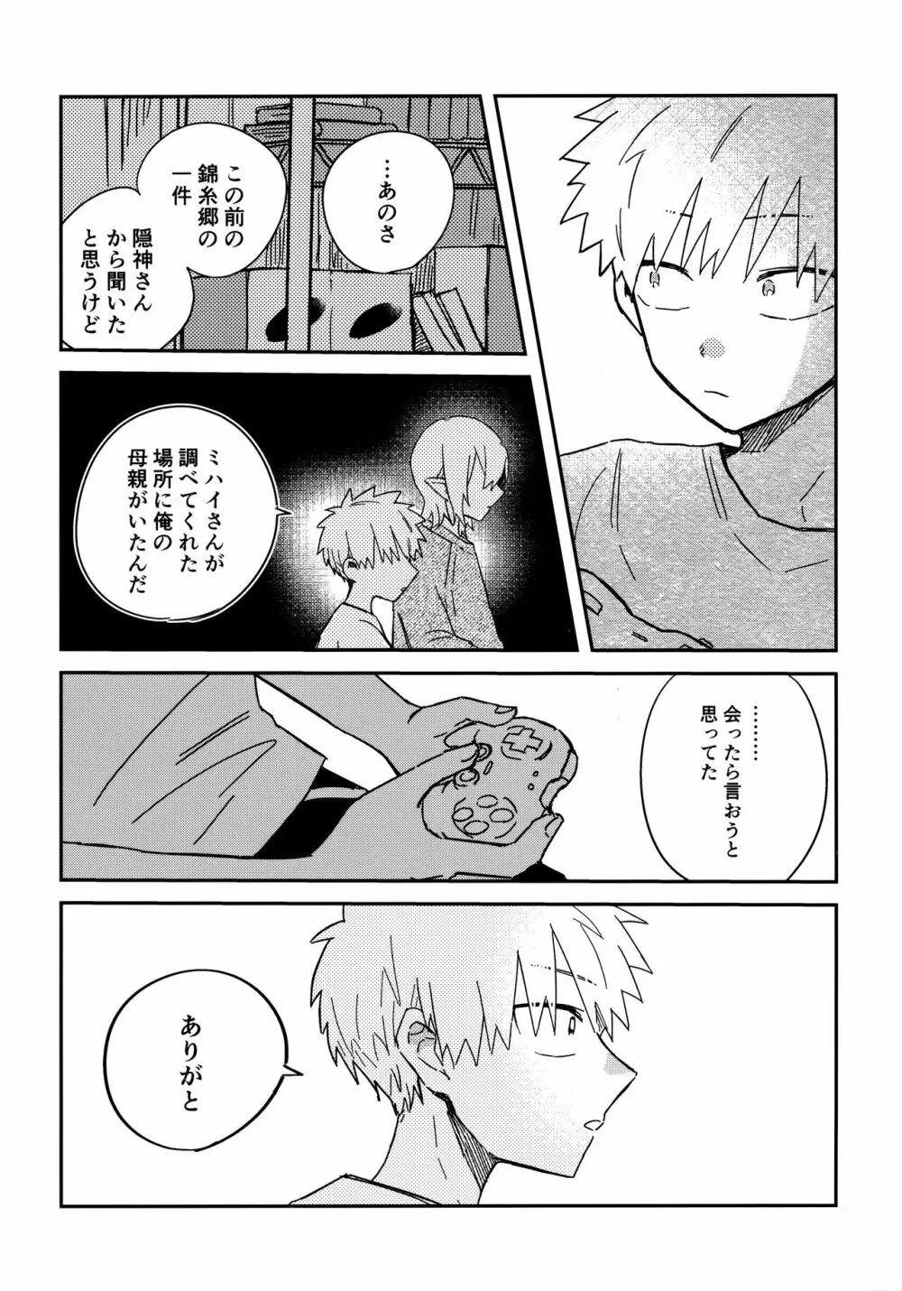 眠くなるまで - page13