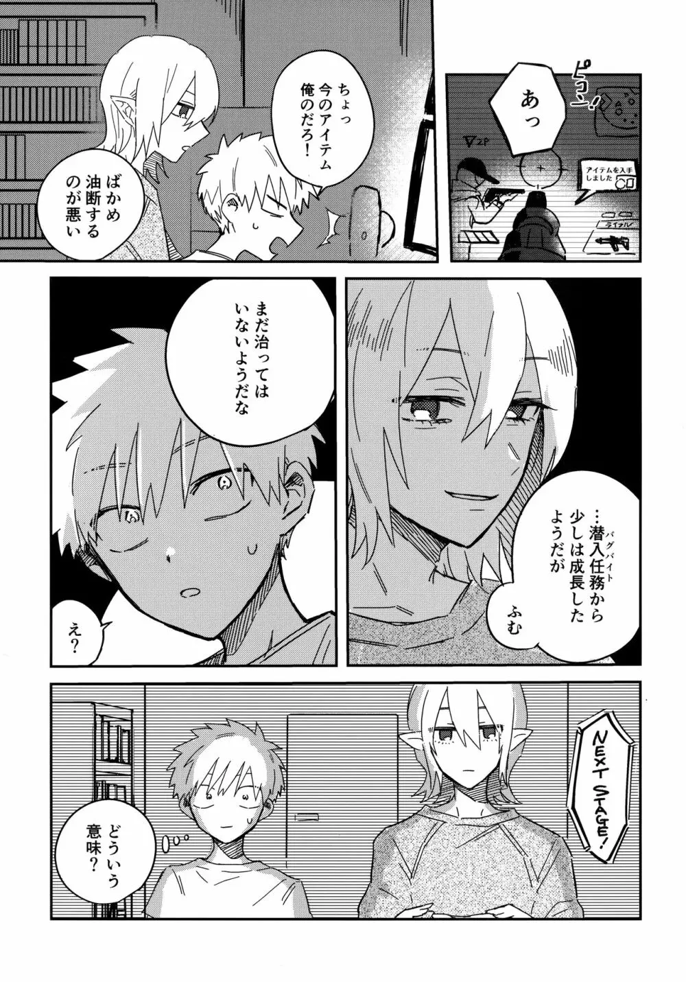 眠くなるまで - page14