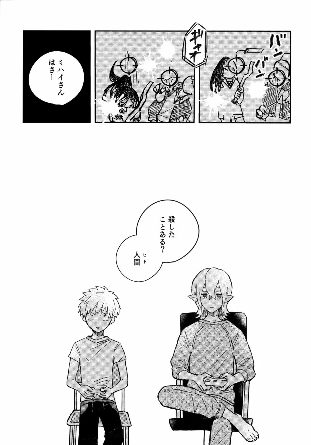 眠くなるまで - page16