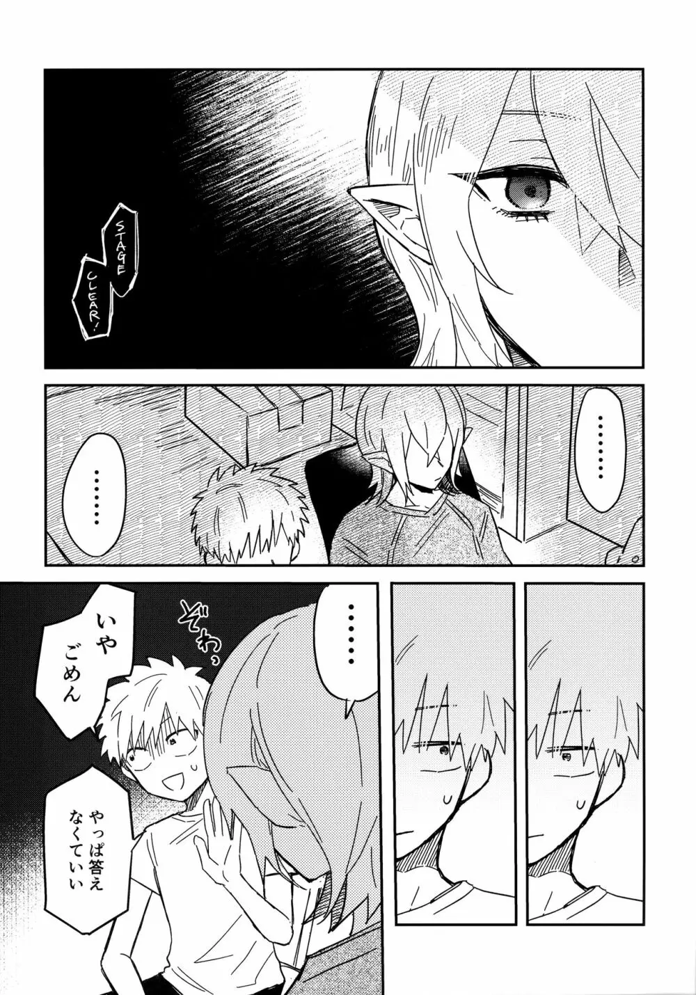 眠くなるまで - page17