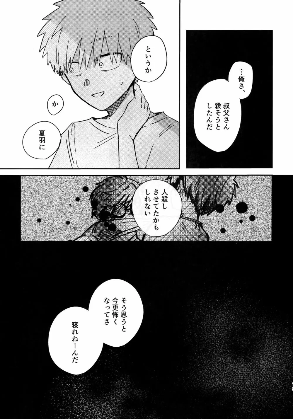 眠くなるまで - page18