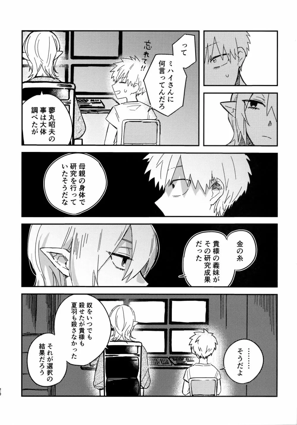 眠くなるまで - page19