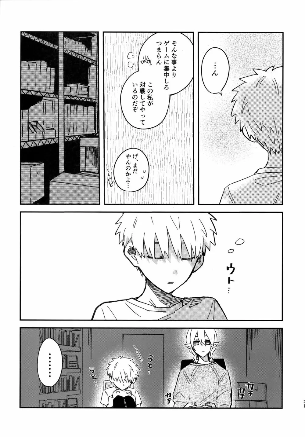 眠くなるまで - page20