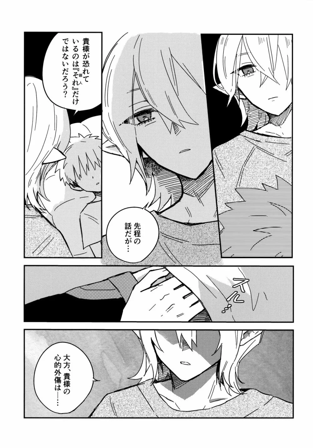 眠くなるまで - page22