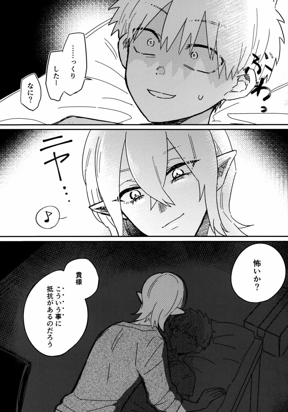 眠くなるまで - page25