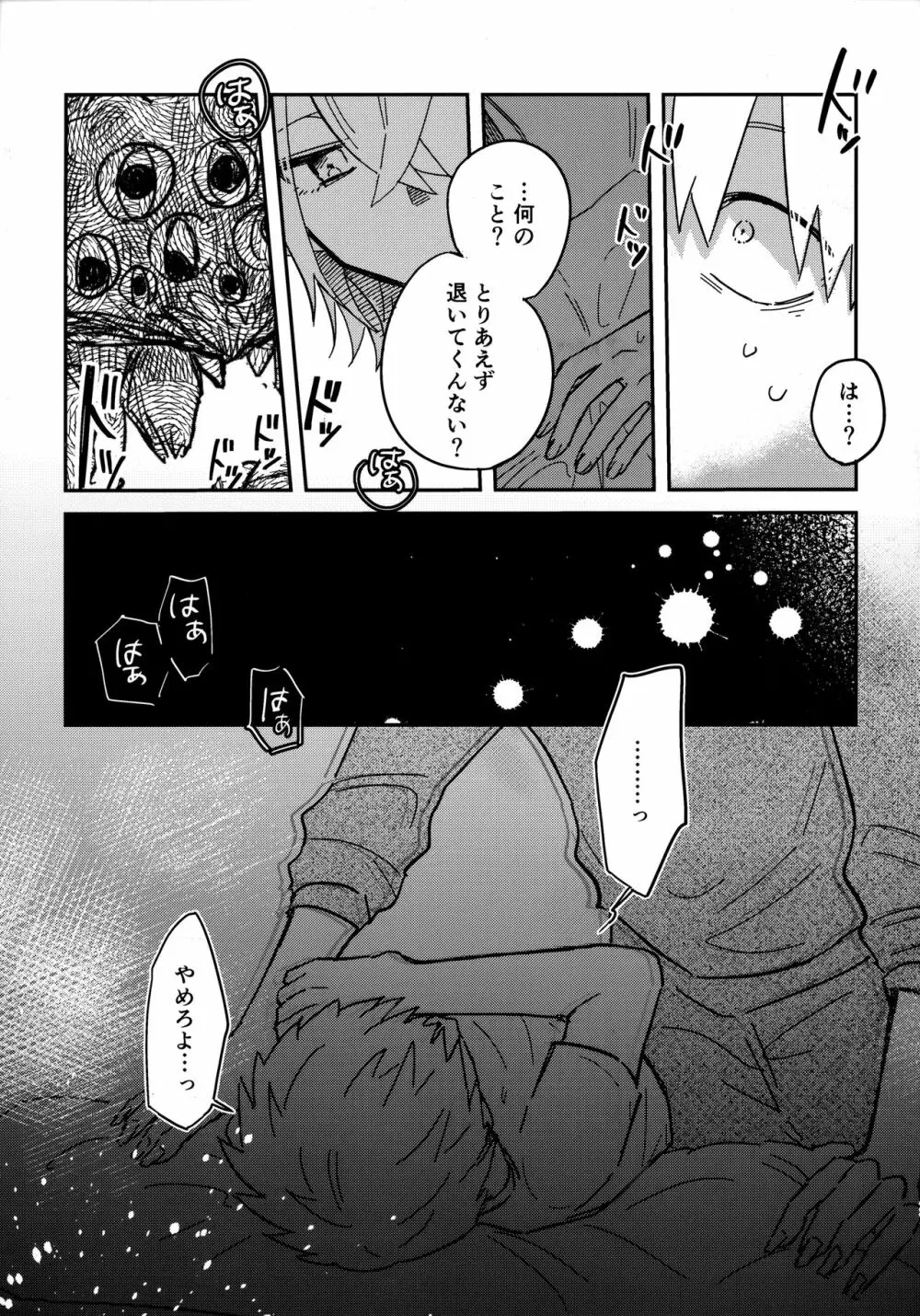 眠くなるまで - page26