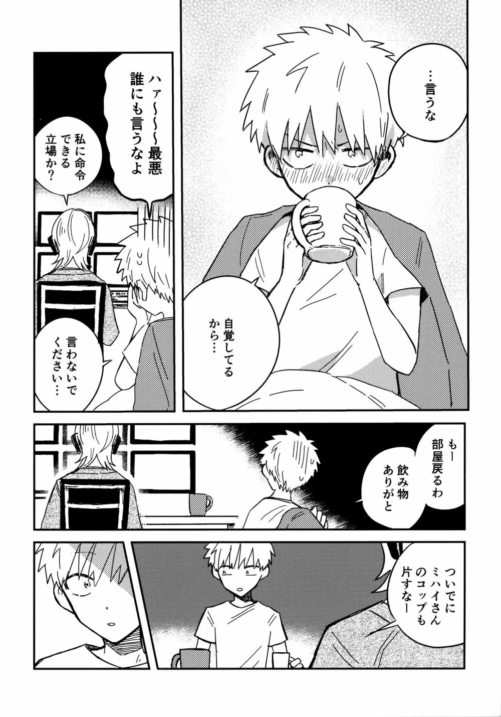 眠くなるまで - page29