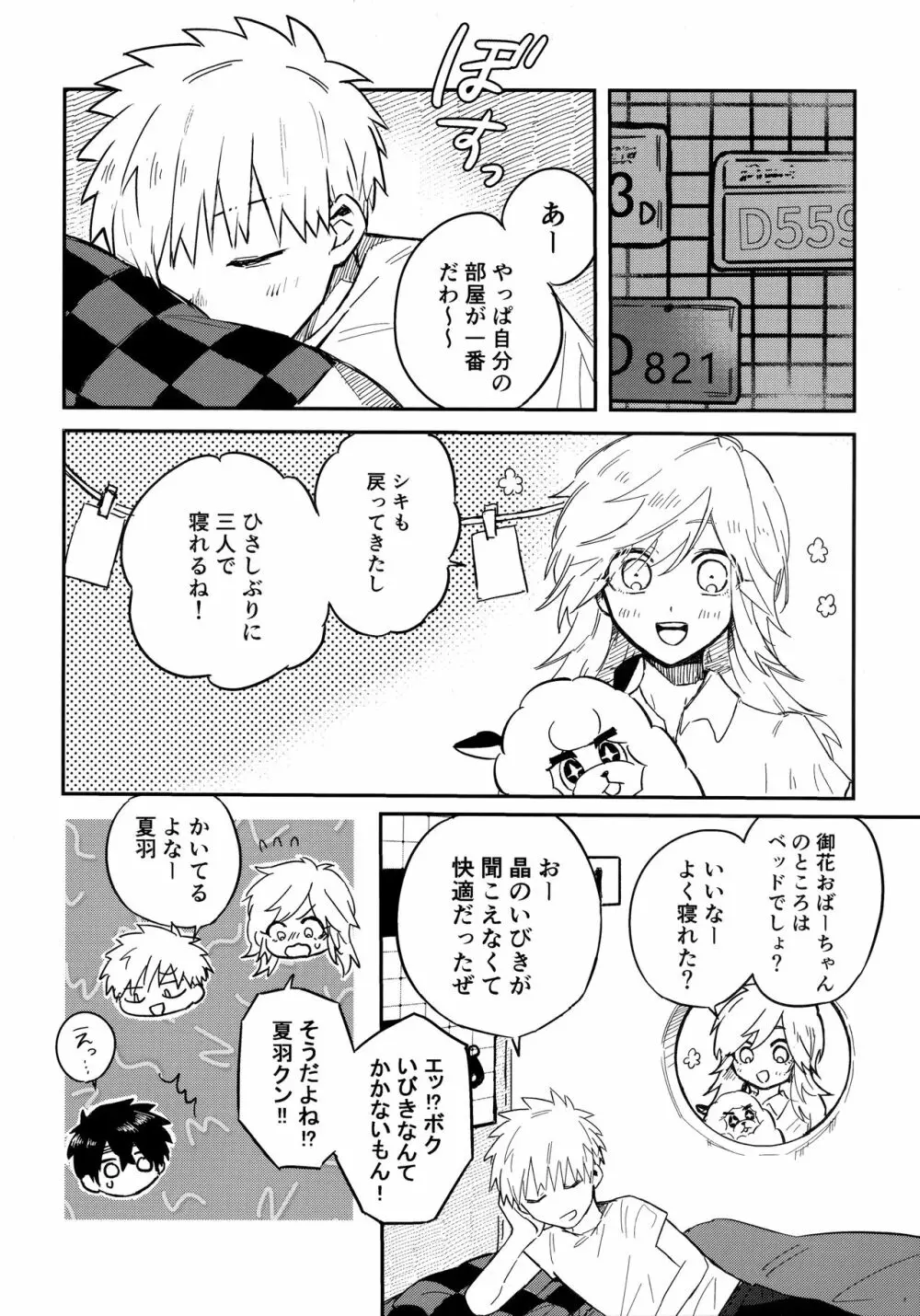 眠くなるまで - page3