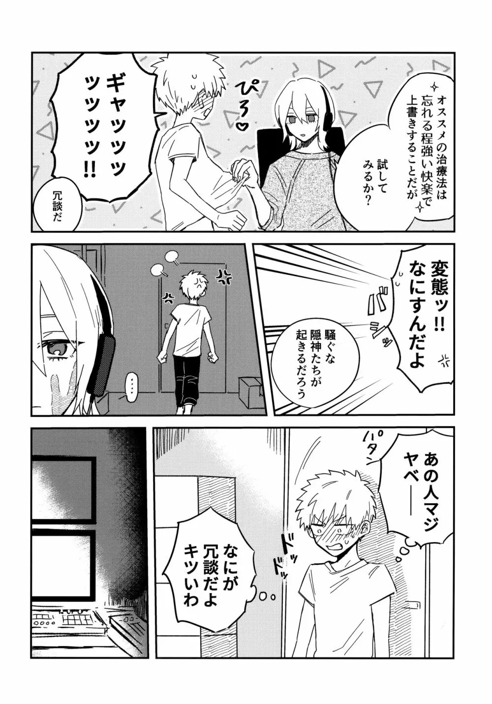 眠くなるまで - page31