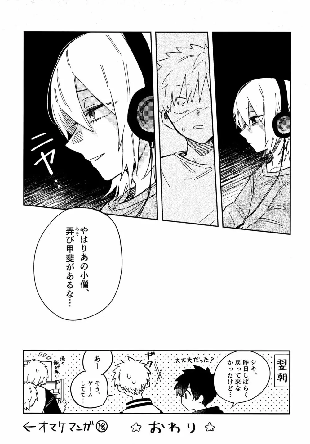 眠くなるまで - page32