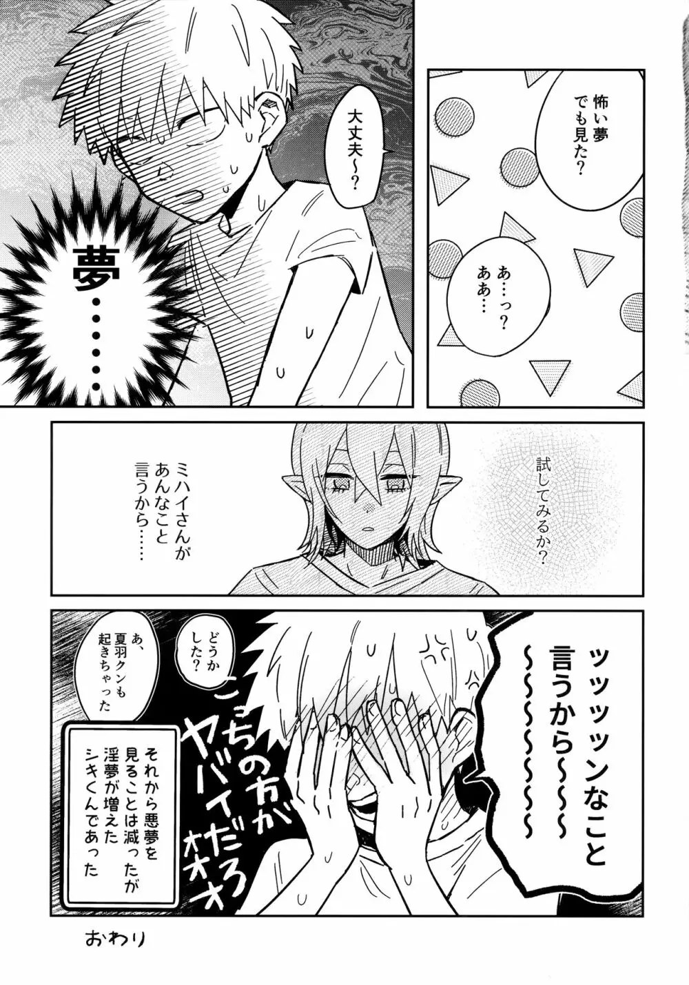 眠くなるまで - page40