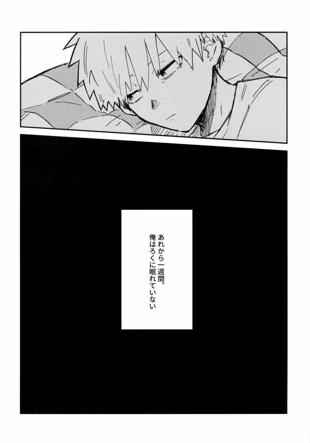 眠くなるまで - page5