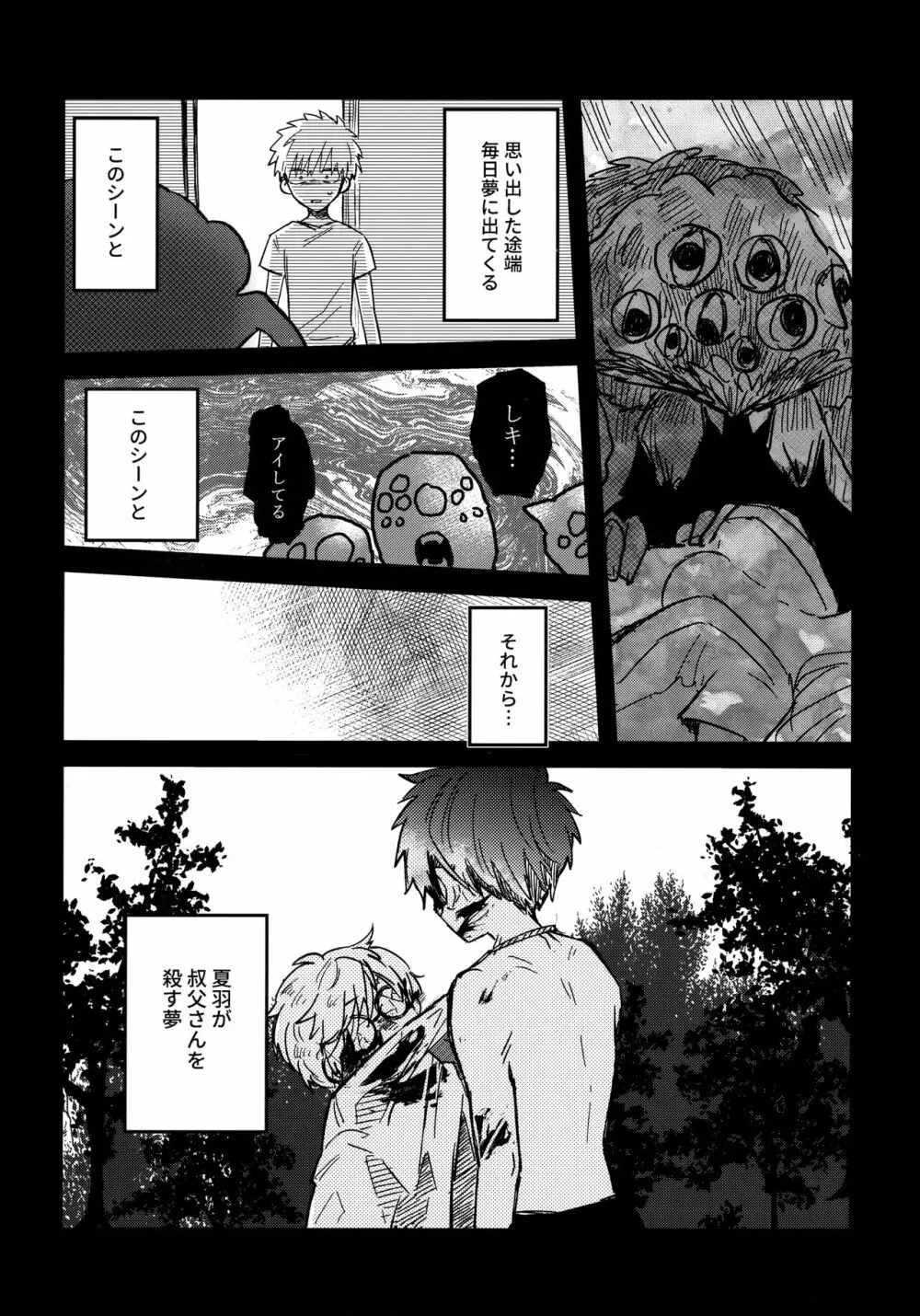 眠くなるまで - page7