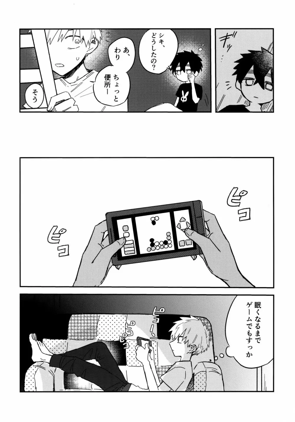 眠くなるまで - page9