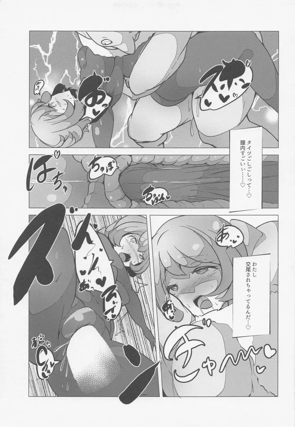 ユウマリ催眠ラブラブ本 - page12