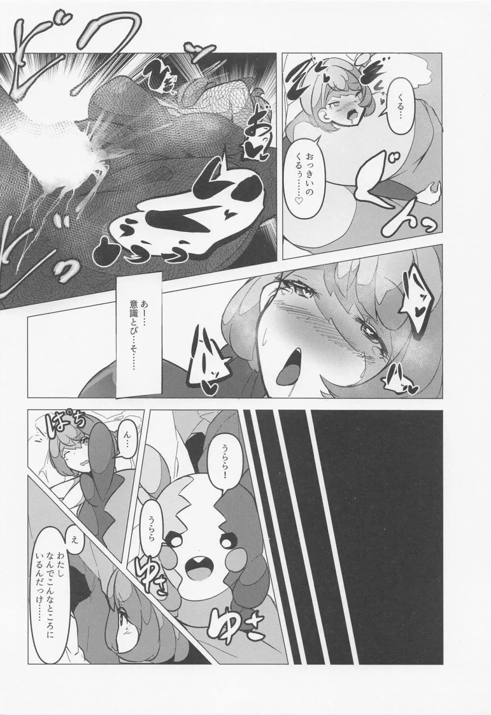 ユウマリ催眠ラブラブ本 - page13