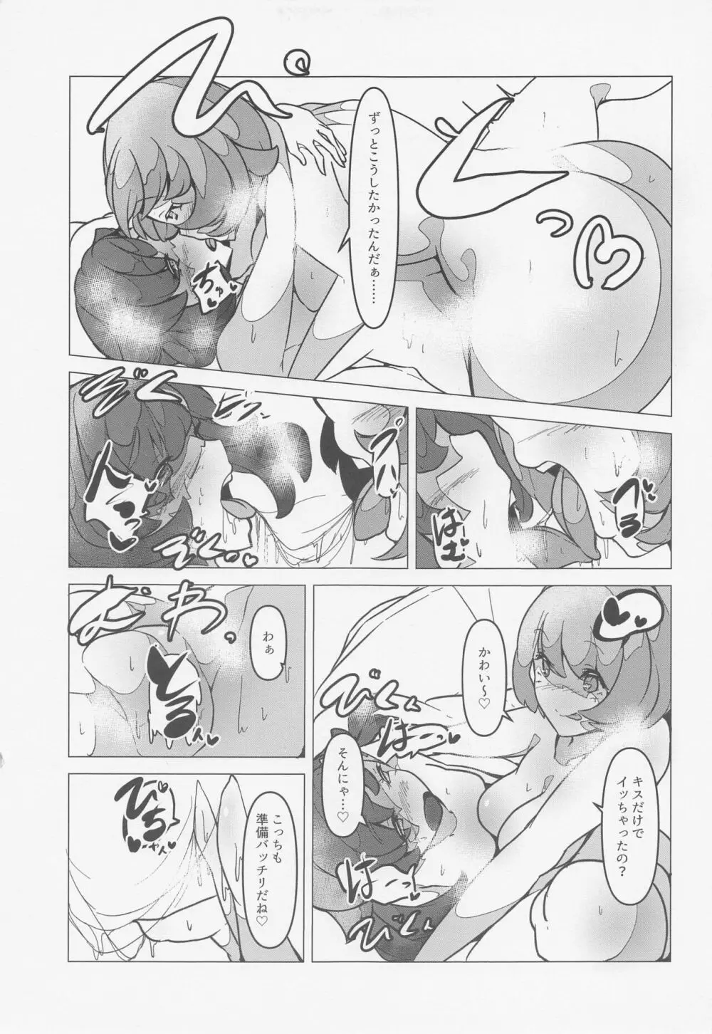 ユウマリ催眠ラブラブ本 - page18