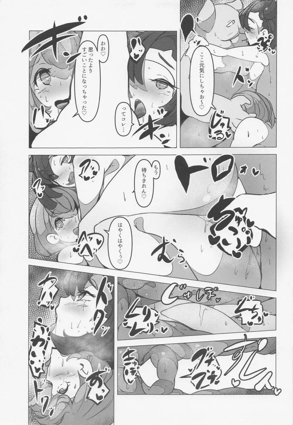 ユウマリ催眠ラブラブ本 - page22