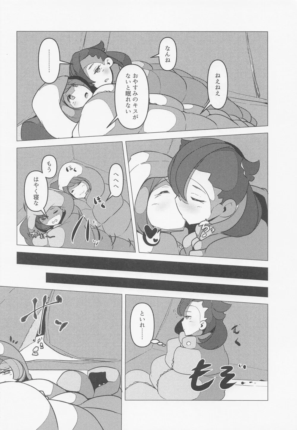 ユウマリ催眠ラブラブ本 - page5