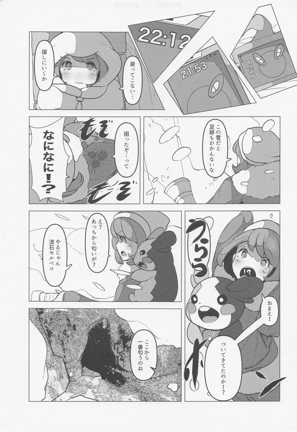 ユウマリ催眠ラブラブ本 - page6