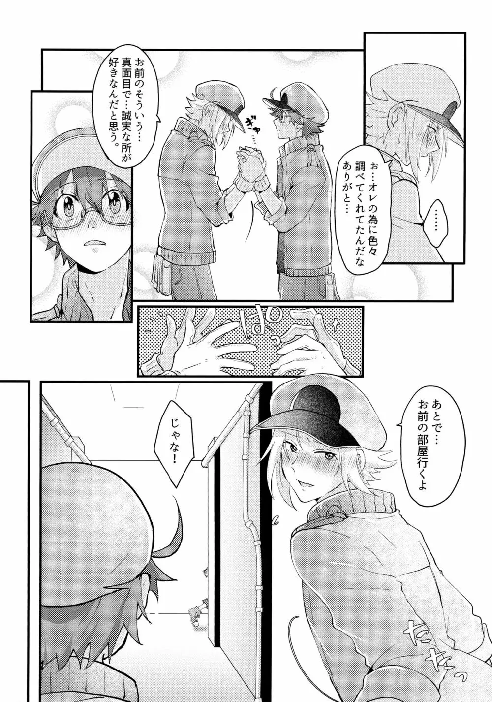 君と僕がハッピーエンドになる話2 - page10