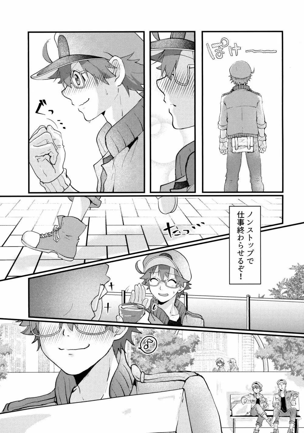 君と僕がハッピーエンドになる話2 - page11