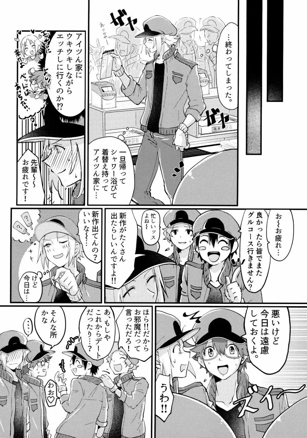 君と僕がハッピーエンドになる話2 - page12