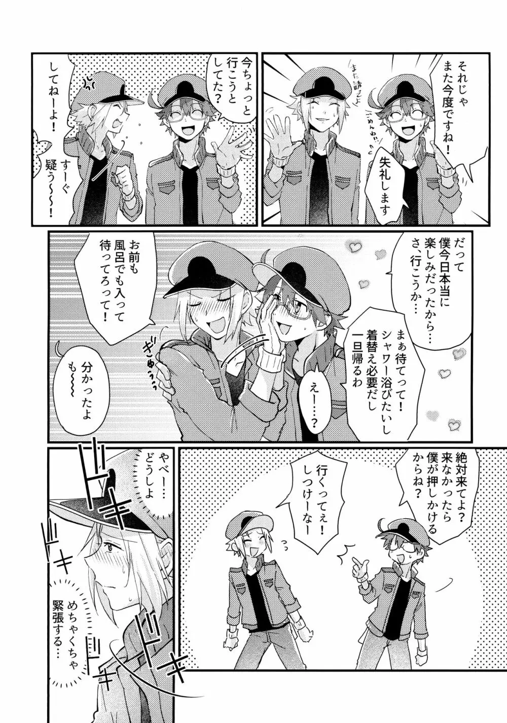 君と僕がハッピーエンドになる話2 - page13