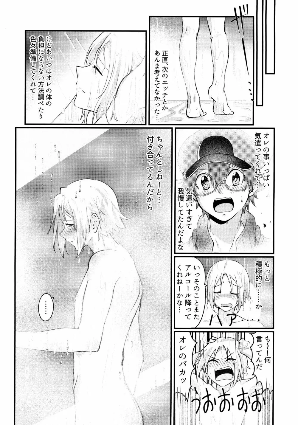 君と僕がハッピーエンドになる話2 - page14