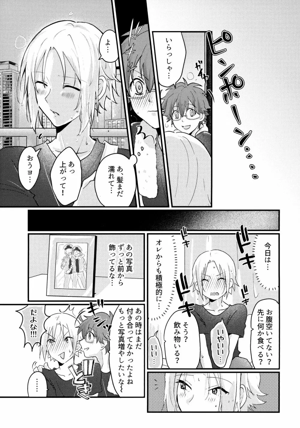 君と僕がハッピーエンドになる話2 - page15