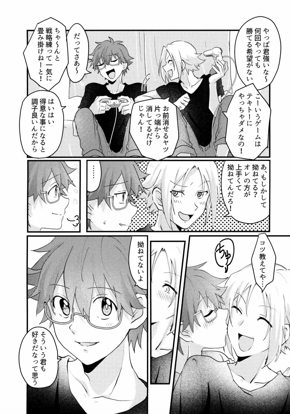 君と僕がハッピーエンドになる話2 - page17