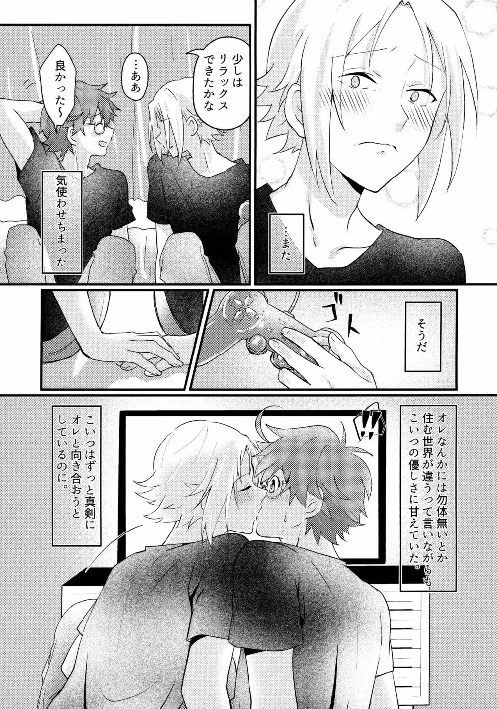 君と僕がハッピーエンドになる話2 - page18