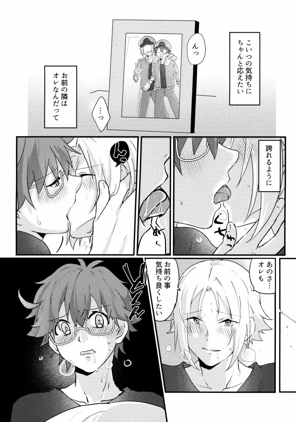 君と僕がハッピーエンドになる話2 - page19