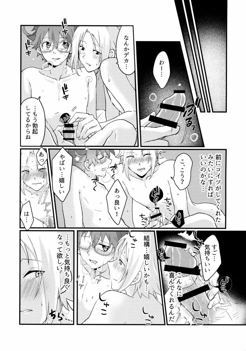 君と僕がハッピーエンドになる話2 - page20