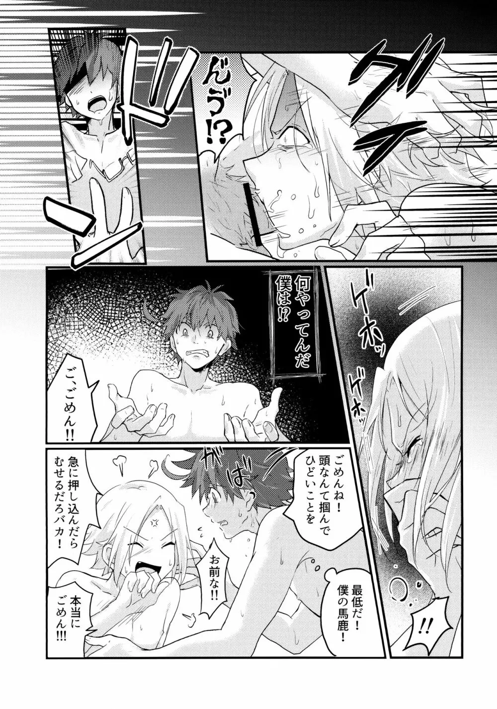 君と僕がハッピーエンドになる話2 - page23