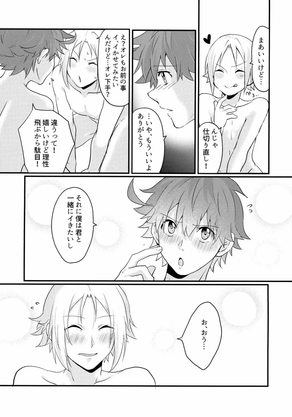 君と僕がハッピーエンドになる話2 - page24