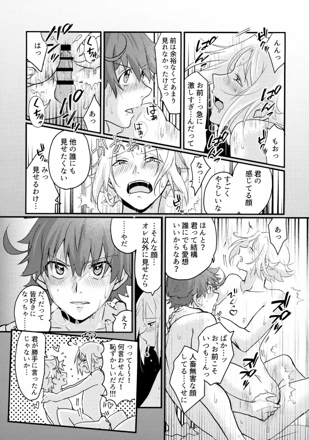 君と僕がハッピーエンドになる話2 - page28