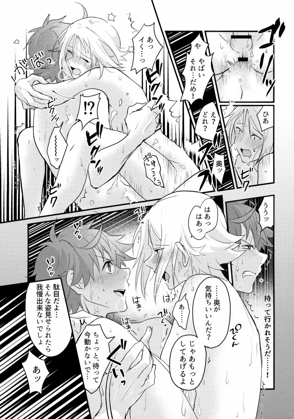 君と僕がハッピーエンドになる話2 - page29