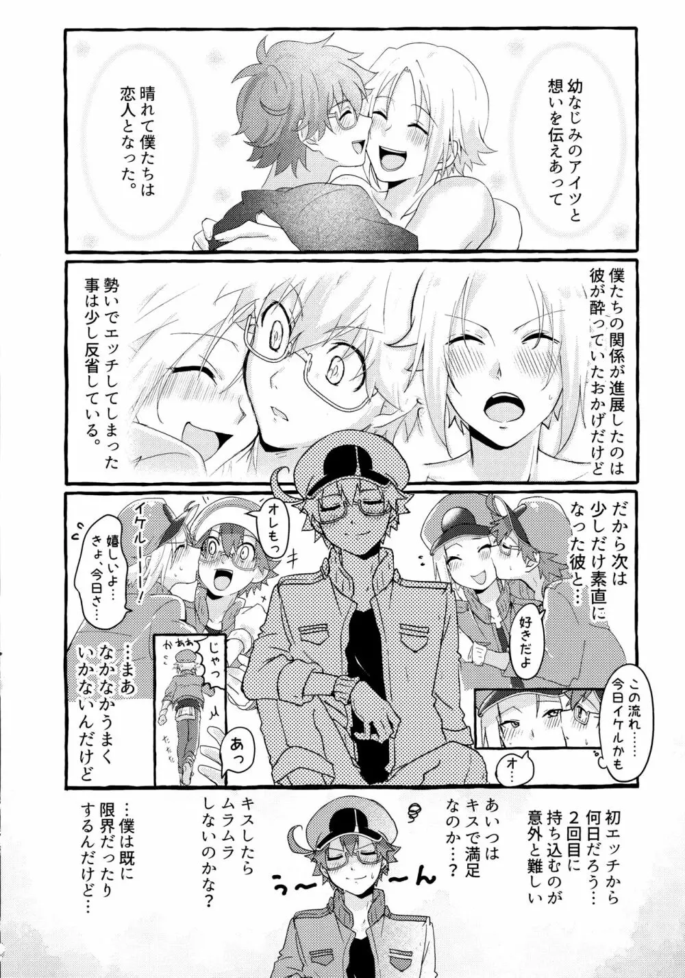 君と僕がハッピーエンドになる話2 - page3