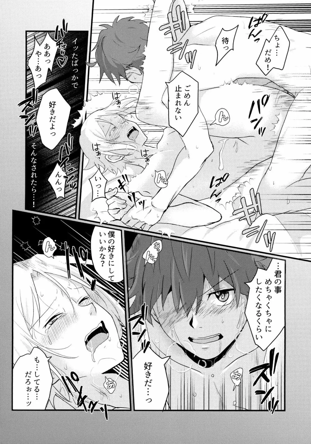 君と僕がハッピーエンドになる話2 - page30