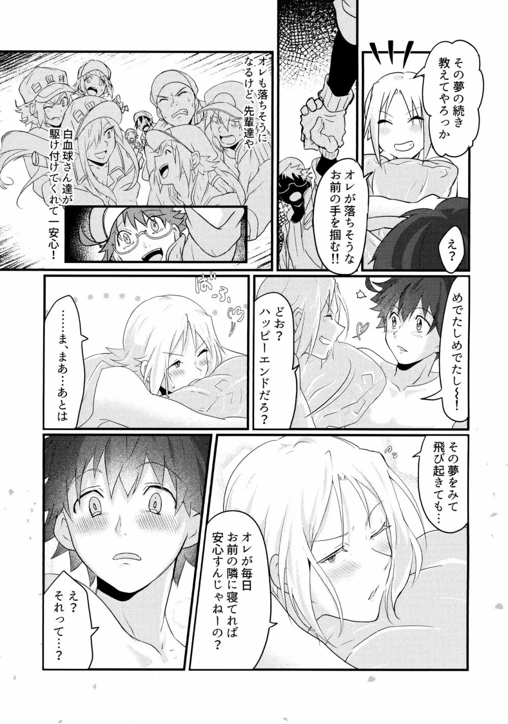 君と僕がハッピーエンドになる話2 - page34