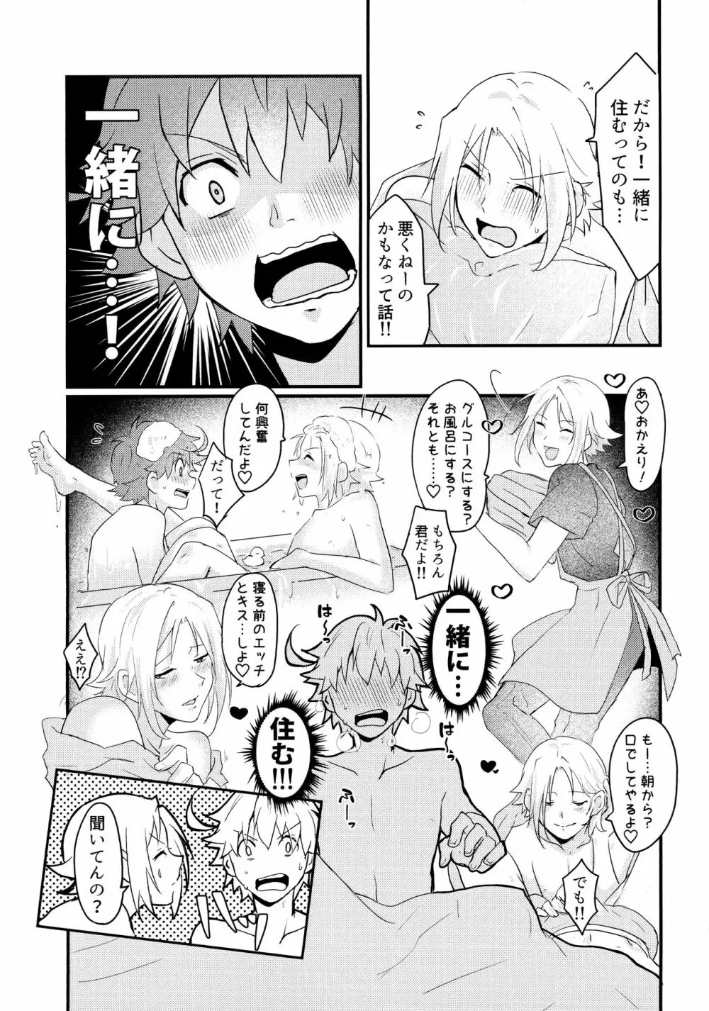 君と僕がハッピーエンドになる話2 - page35